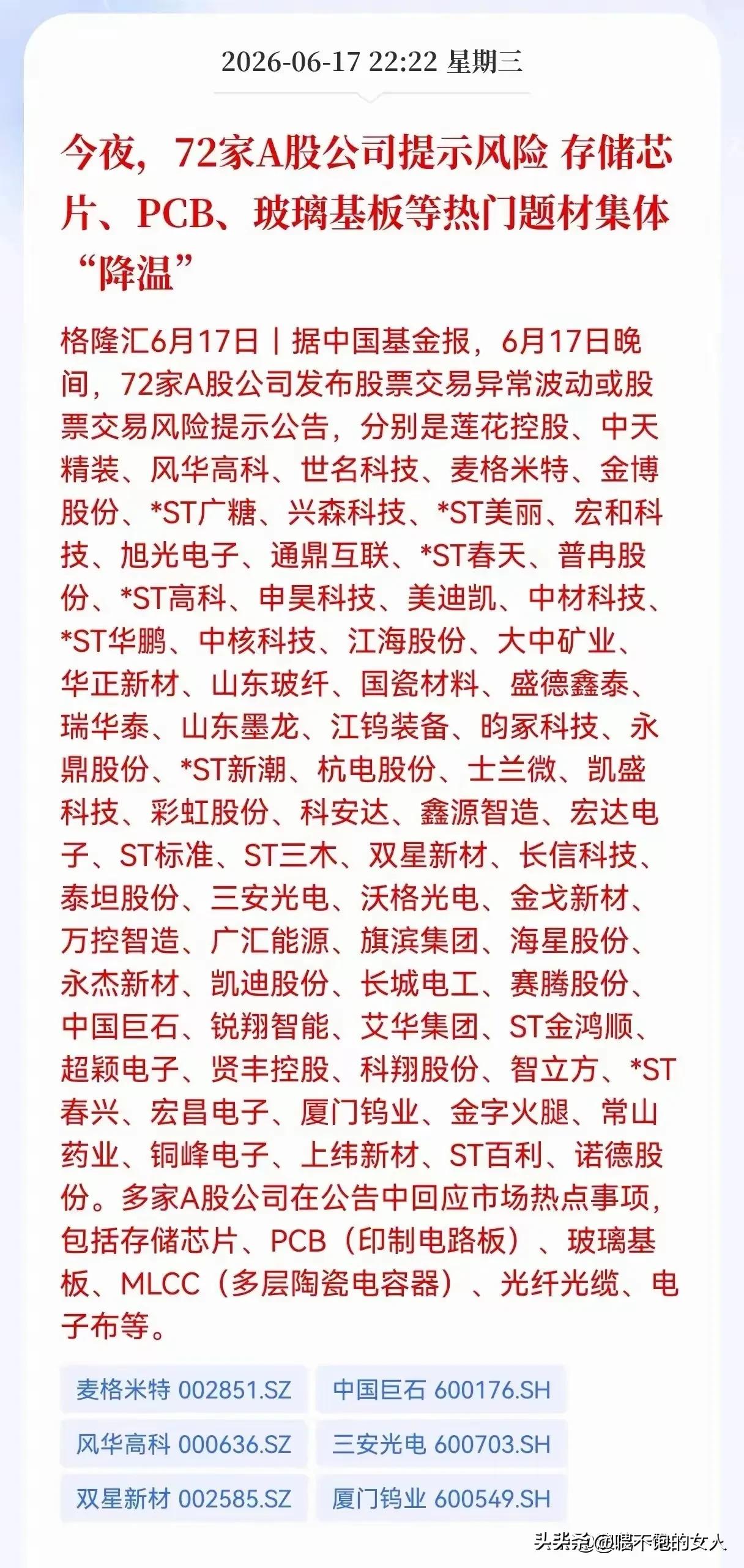 我去，这不A股利空来啦？❗好，非常好，我这段时间就是看空科技股！终于又来了，就