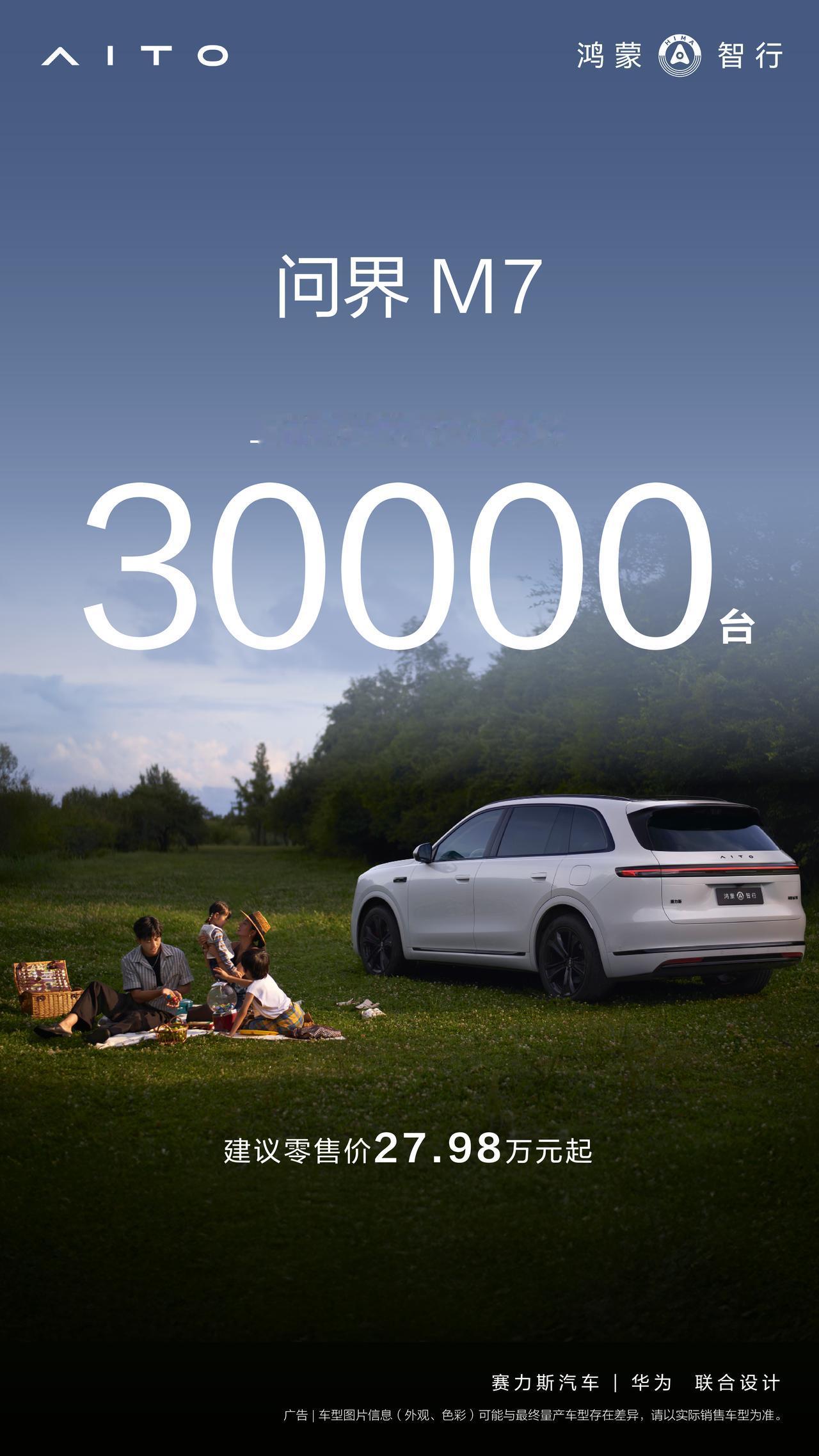 3万用户用订单投票，全新问界M7的硬核实力藏不住了用户的订单是产品实力最直接的