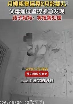 河北衡水，仅仅2月龄的小宝宝，夜里哭闹几声，月嫂竟趁深夜无人，大幅度暴力摇晃孩子