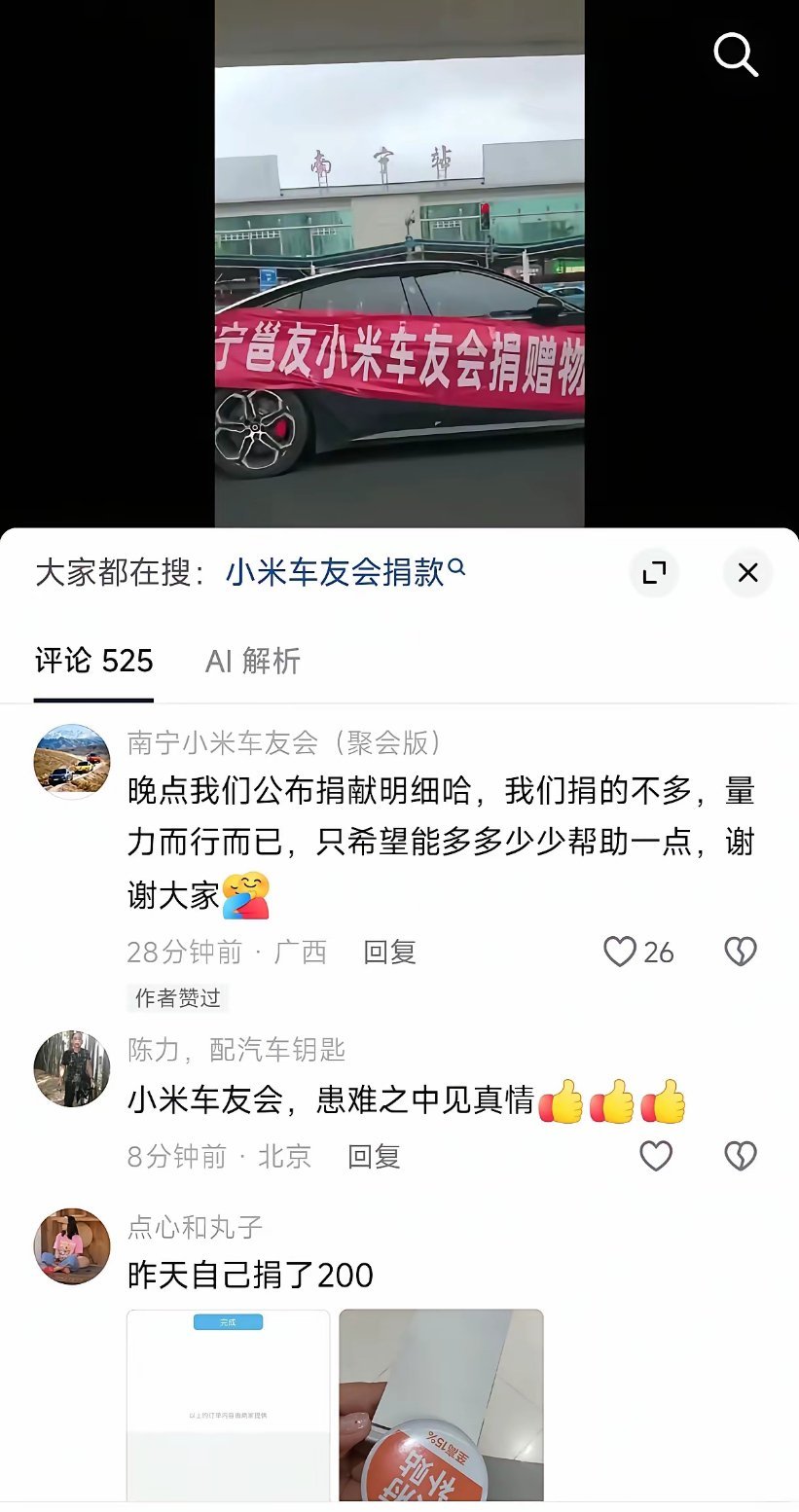 小米的企业价值观有多正能量？看看小米车友会捐款就知道了，一家企业优秀与否，看自家