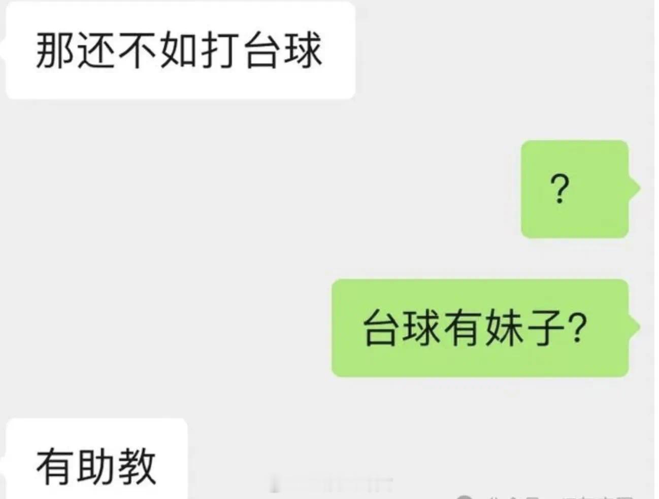 网传台球女助教涉特殊服务[？？？]网友反映，台球陪练不仅穿着暴露，消费价格也十分昂