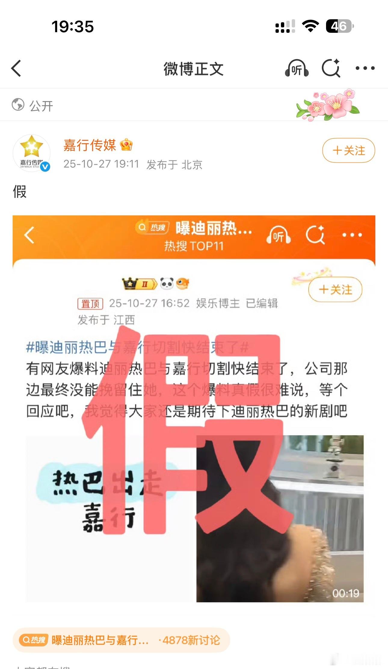 嘉行就这种打假最勤快粉丝估计要气死了​​​