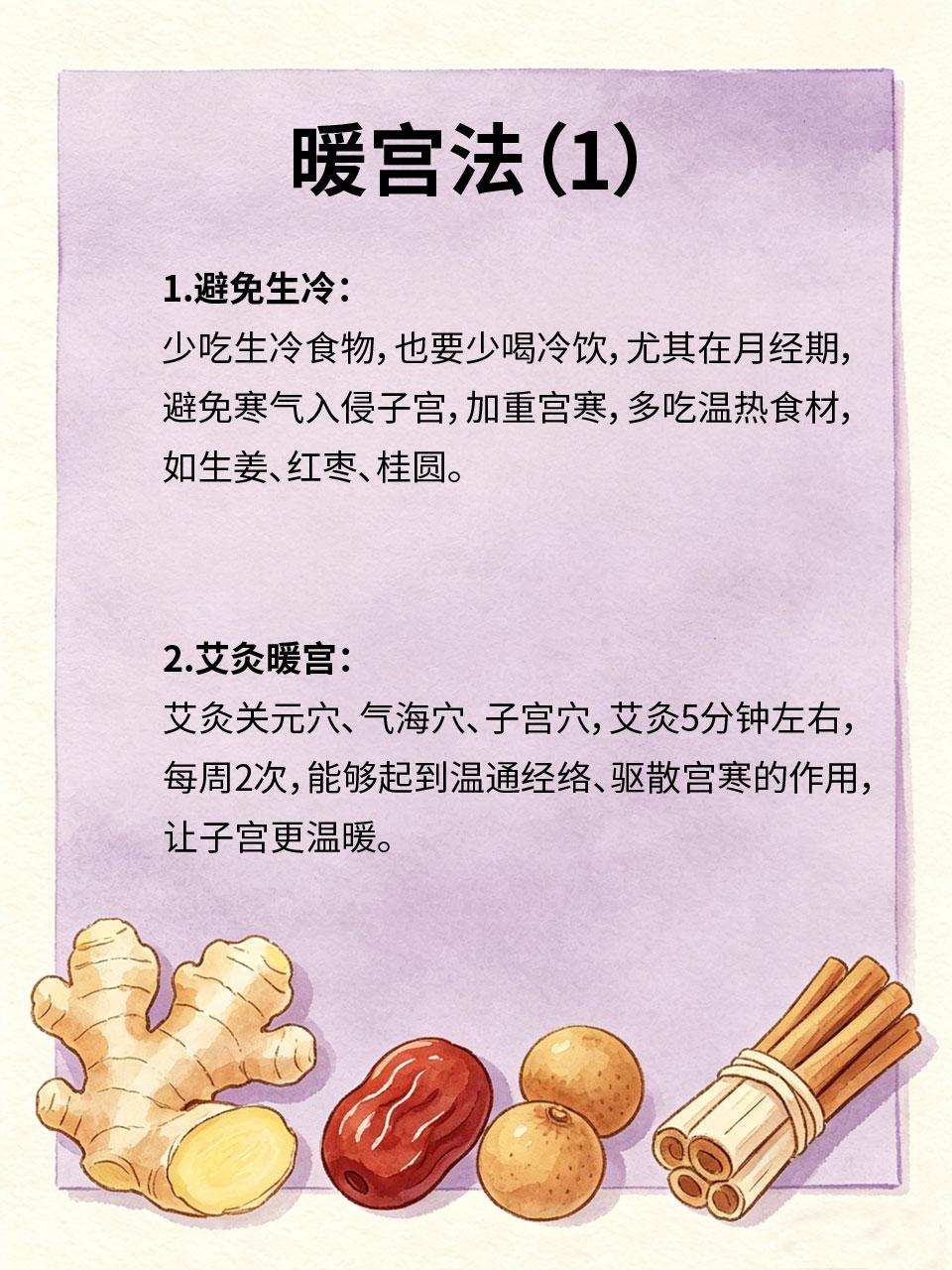 体寒女人老得快！暖宫才是抗老关键女人体寒，会导致宫寒、气血不畅，出现手脚冰凉、