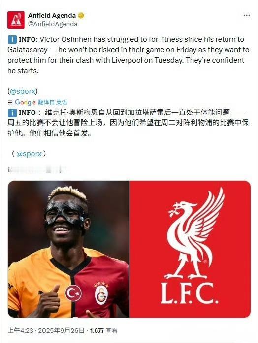 加拉塔萨雷主席这两天，一直说要给球迷带来惊喜，就在对阵利物浦的欧冠中。我还以
