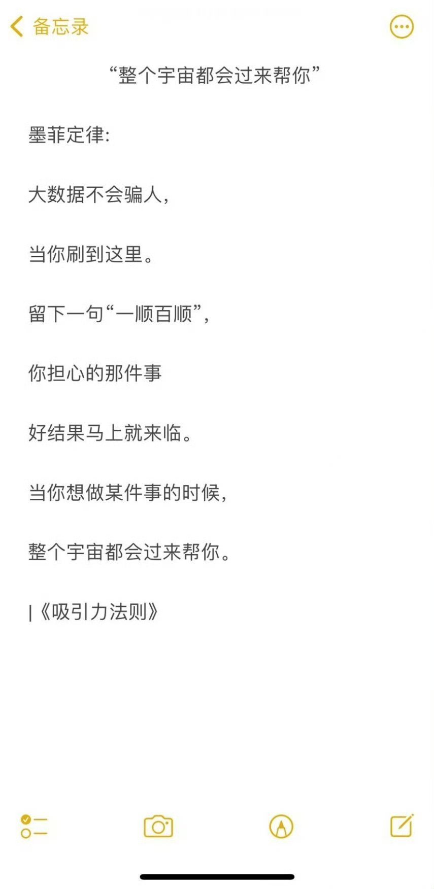 整个宇宙都会过来帮你​​​