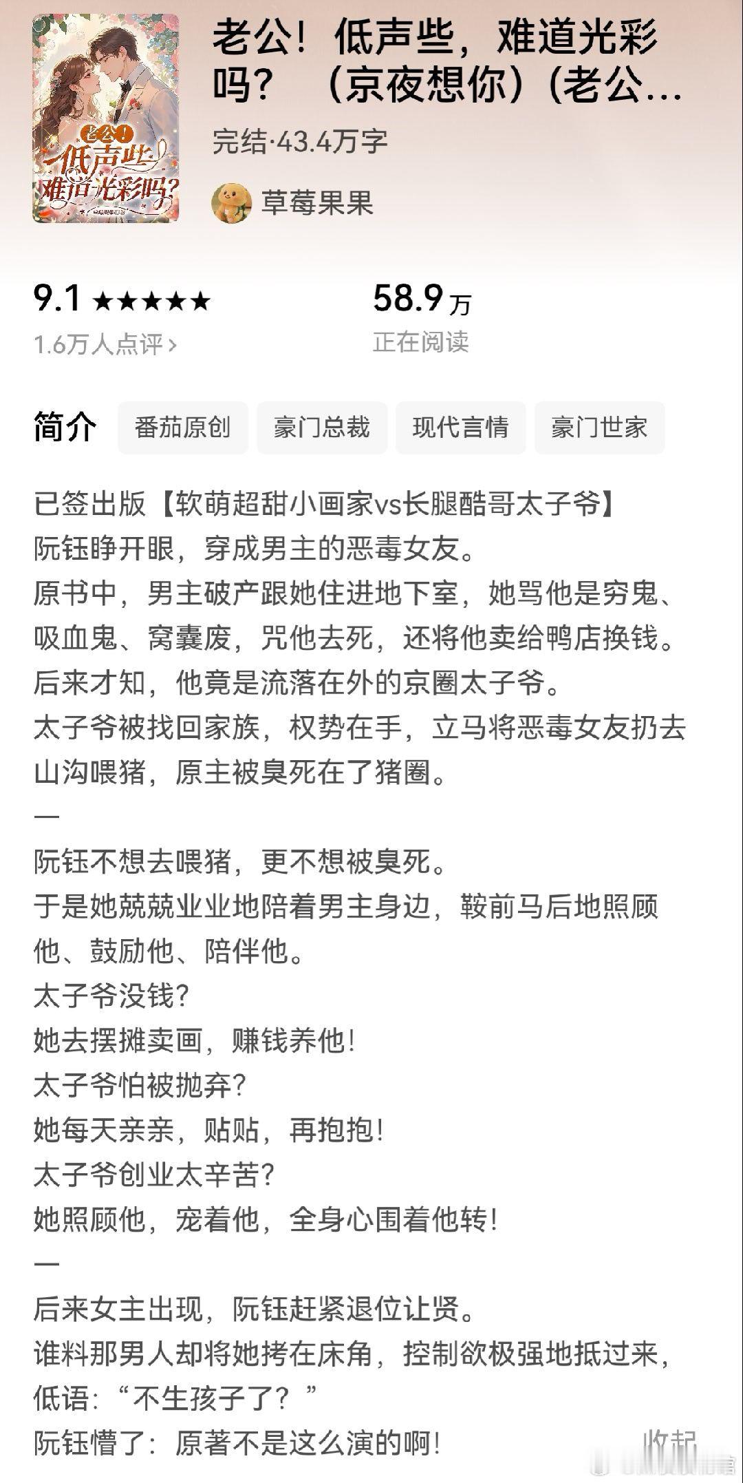 推文《老公！低声些，难道光彩吗？》（京夜想你）作者：草莓果果超甜软萌小画