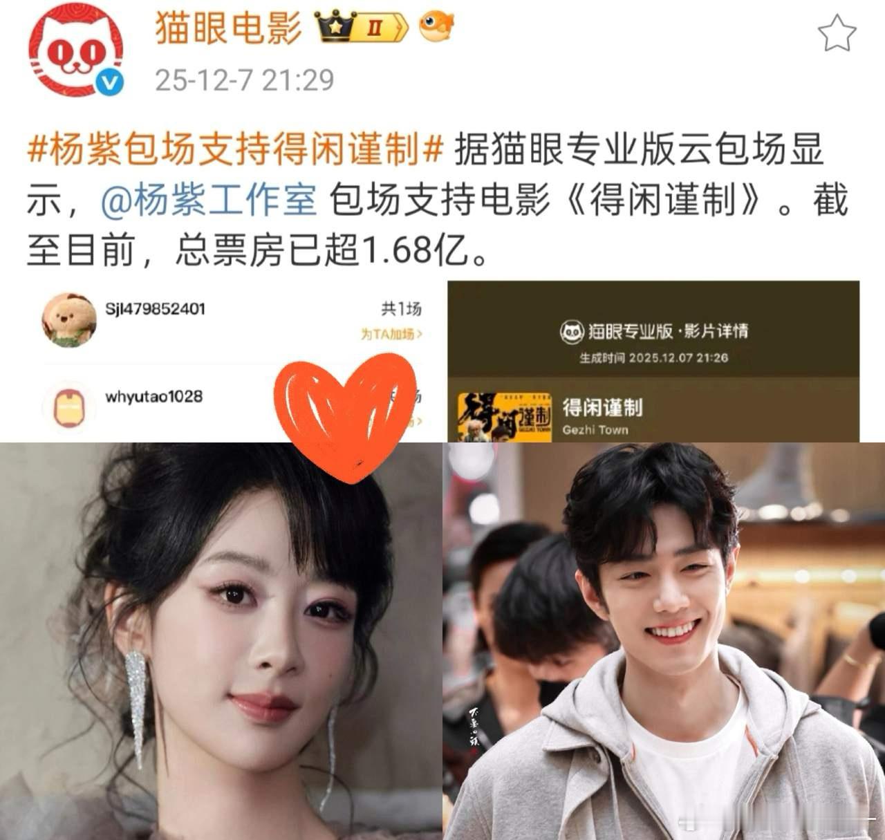 李沁给肖战的电影包场我不意外，刘芮麟包场也在情理之中，但万万没想到，《得闲谨制》