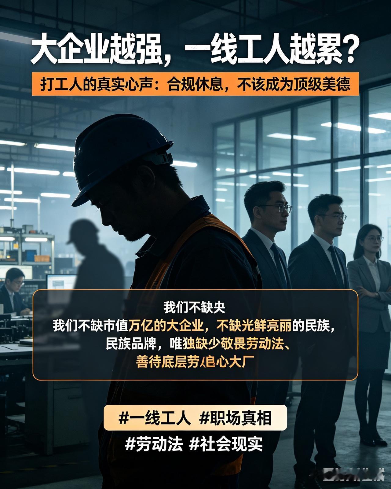 我扎心拷问：翻遍全网、想遍身边，国内真正善待一线工人的大企业，我居然一个都想不出
