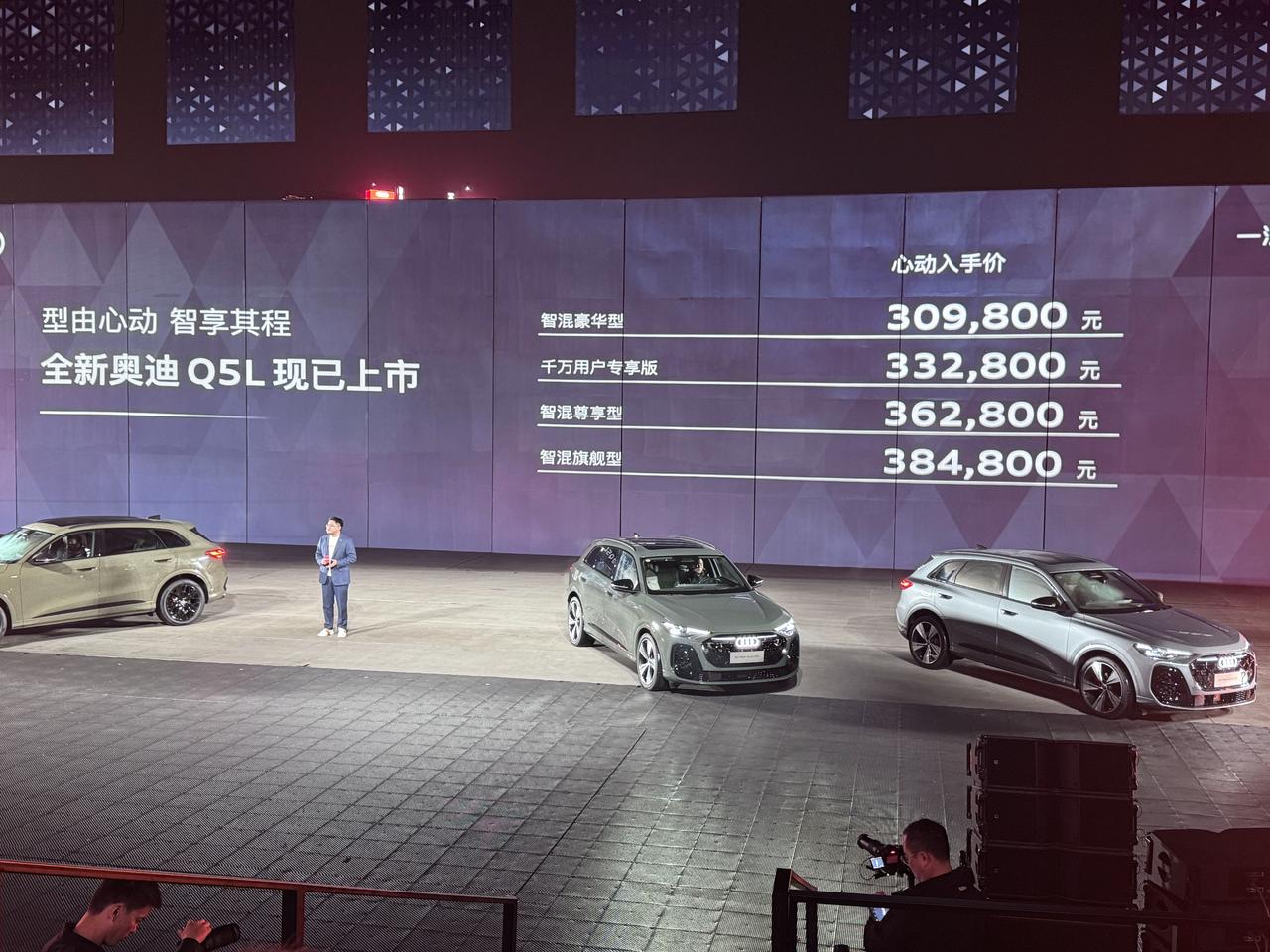 今晚还有另外一台重磅车型上市，新一代奥迪Q5L，正式售价30.98-38.48万