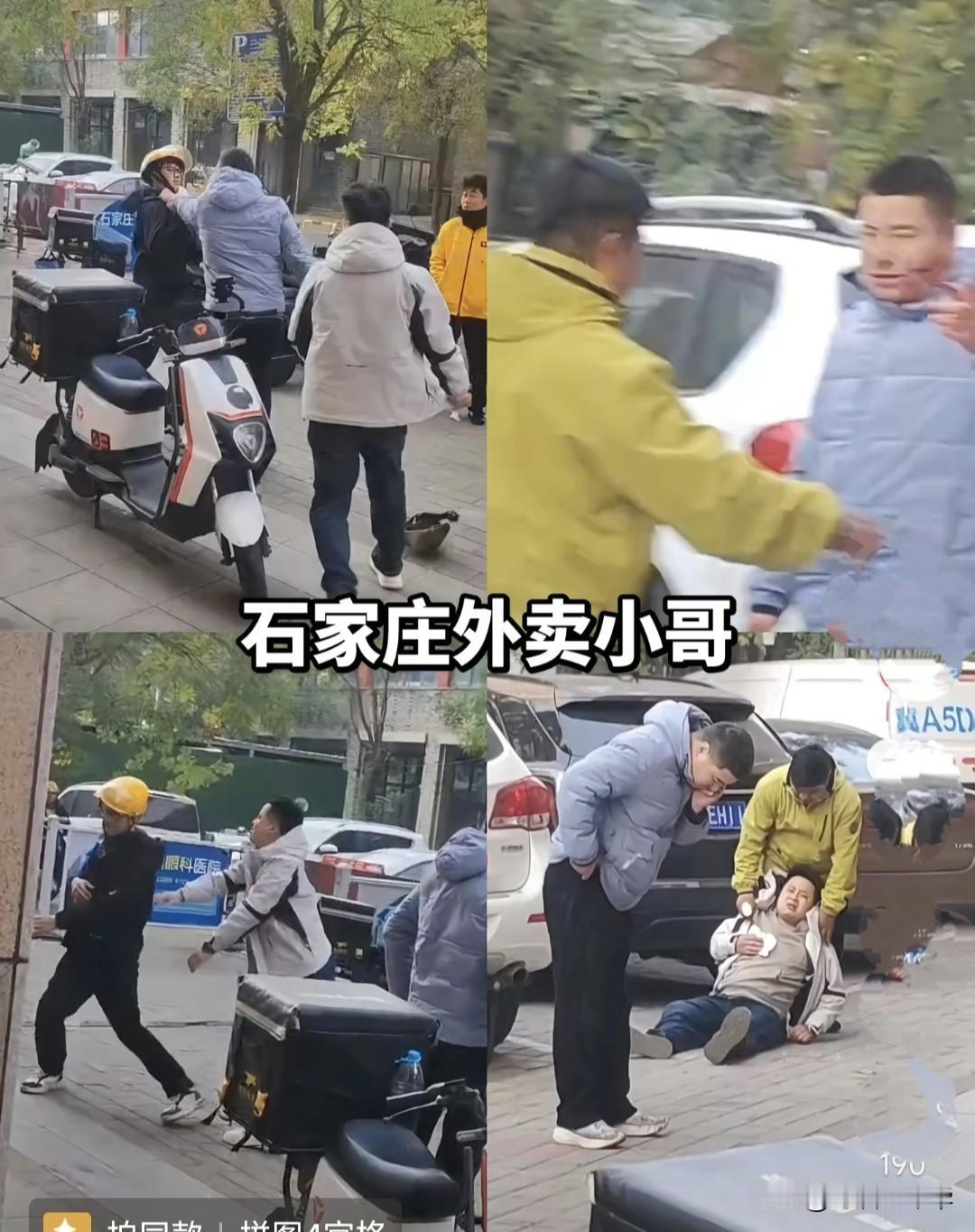 前一秒还在趾高气昂的欺负他人，下一秒就被捅到在地，石家庄一外卖站长与副站长被一位