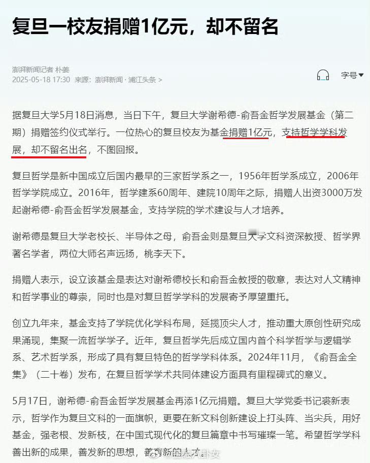 一位热心复旦校友，捐1亿不留名[并不简单]​​​