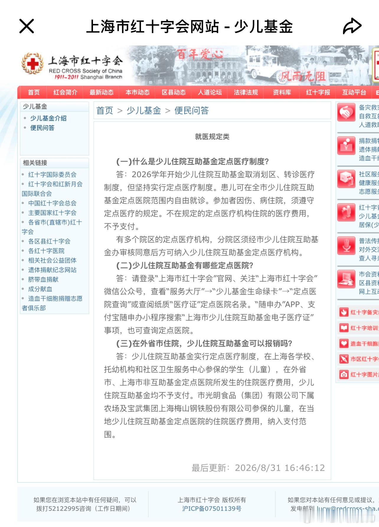 对上海祛魅上海的耻辱永远记住这一天，都2026年了、才取消这一不要脸的无耻的