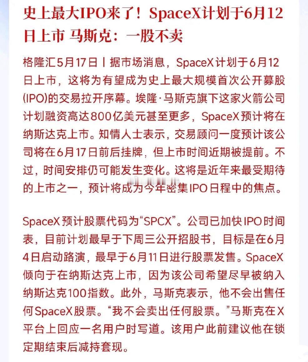 航天军工板块迎来重大利好催化，SpaceX即将上市SpaceX将于6月上市，马斯