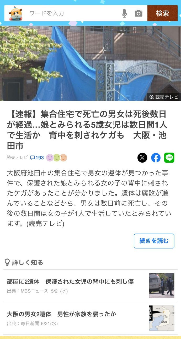 天啊！日本五岁女童家中带刀伤求救，父母已离世多日！简直不