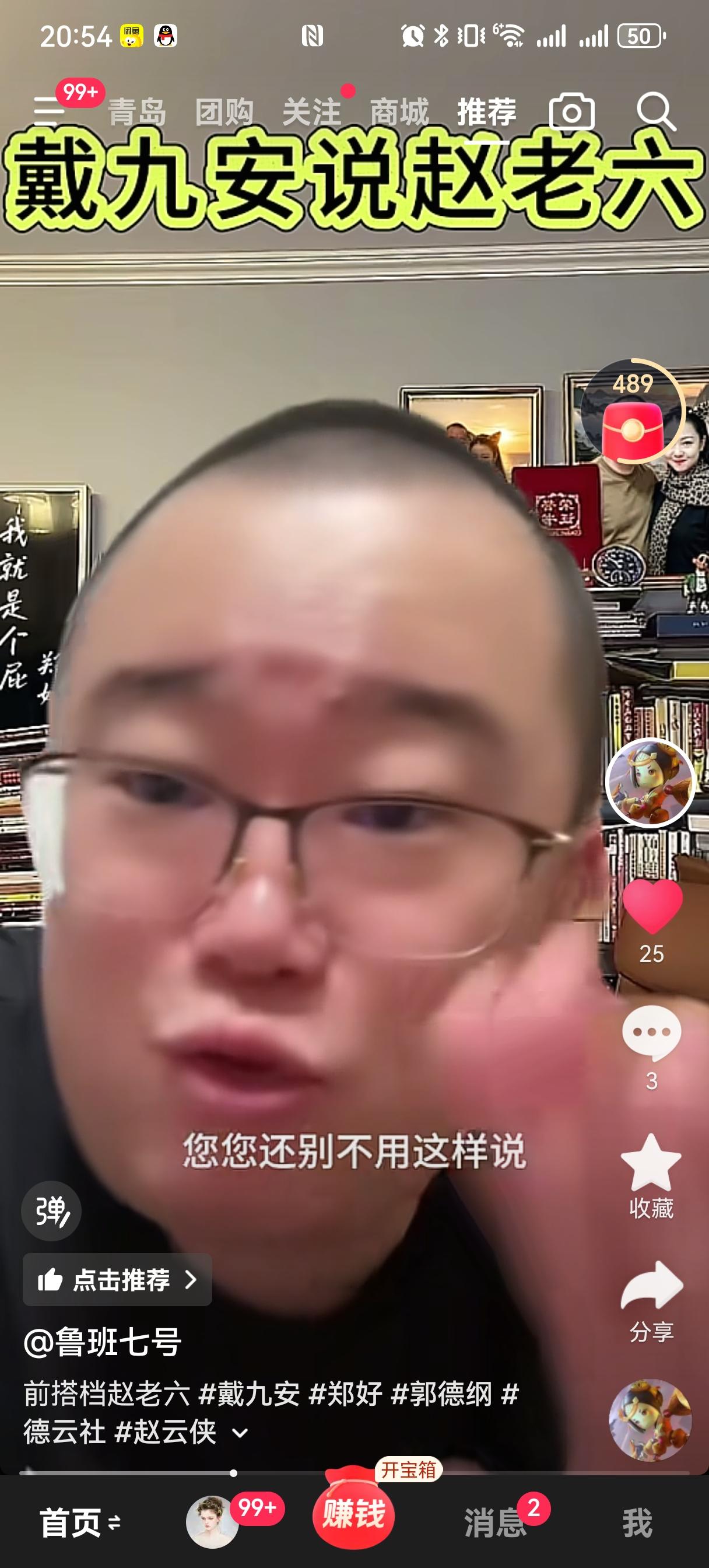 有粉丝在戴九安直播间献殷勤：“赵老六（赵云侠）能耐比你可差着。”戴九安立马打断