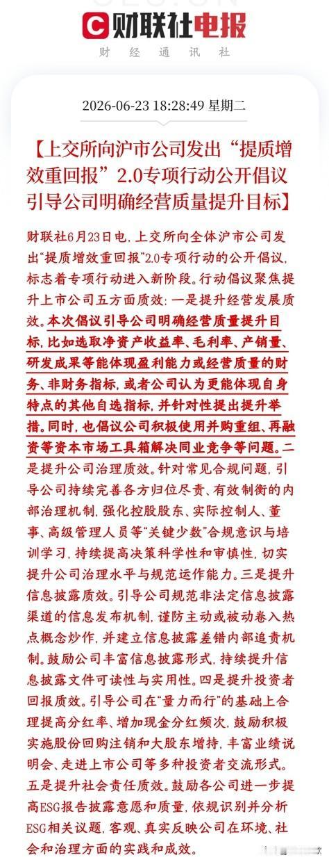 上交所发布新规保护投资者，避免炒作，多给股民分红上交所推出提质增效重回报2.0