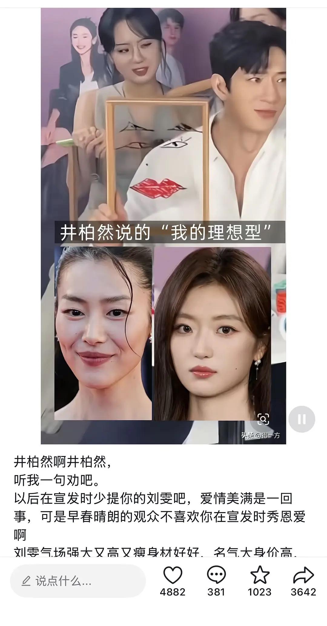 井柏然剧宣时对着孙千画刘雯，一看就是刘雯特别是痣
