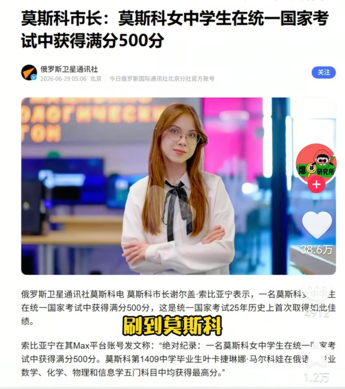 俄罗斯高考出现五科全满分学霸叶卡捷琳娜？其实俄罗斯高考和我们有一点不一样，作文会