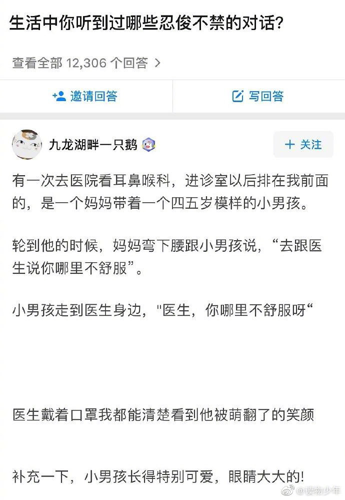 “医生，你哪里不舒服呀”，哈哈哈哈，好可爱啊。​搞笑​​​​