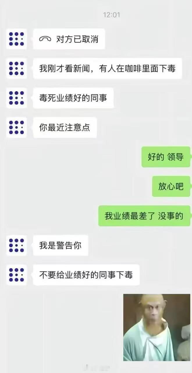 好的，领导，知道了[狗头]