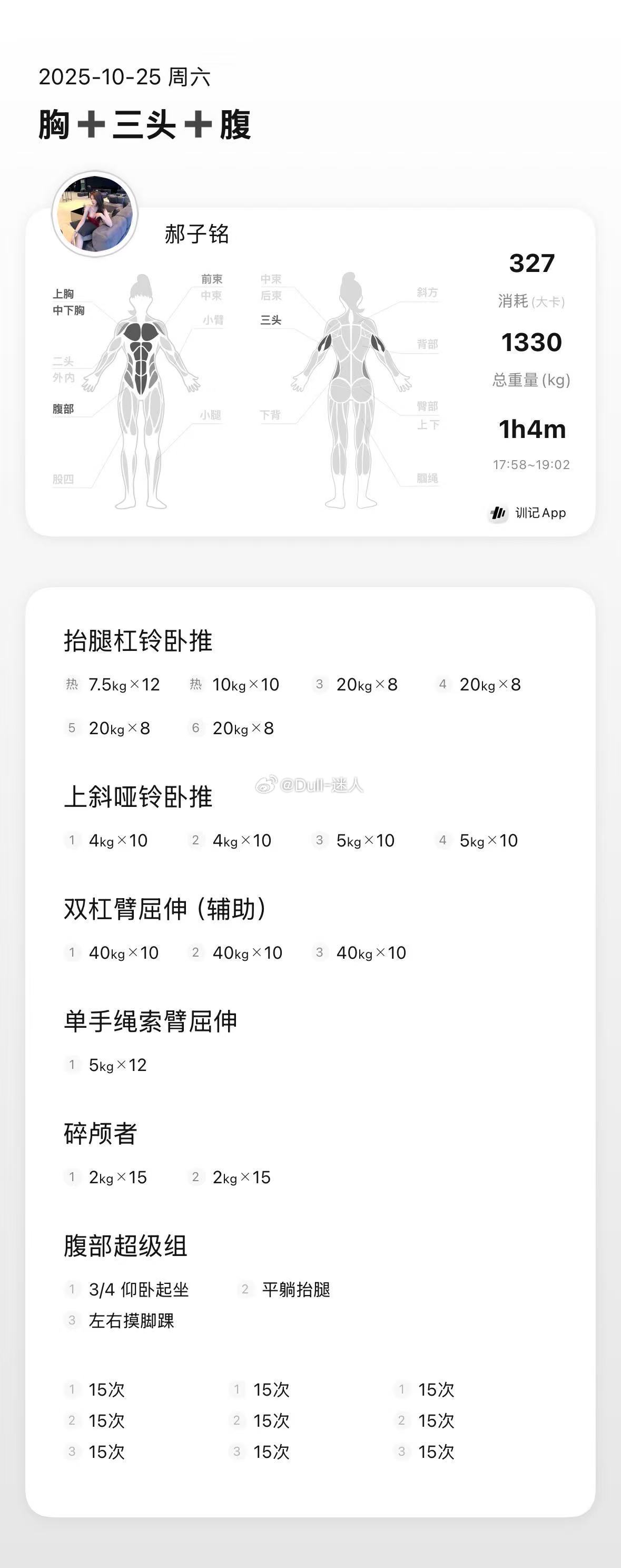 练完了，等明天的腹肌​​​