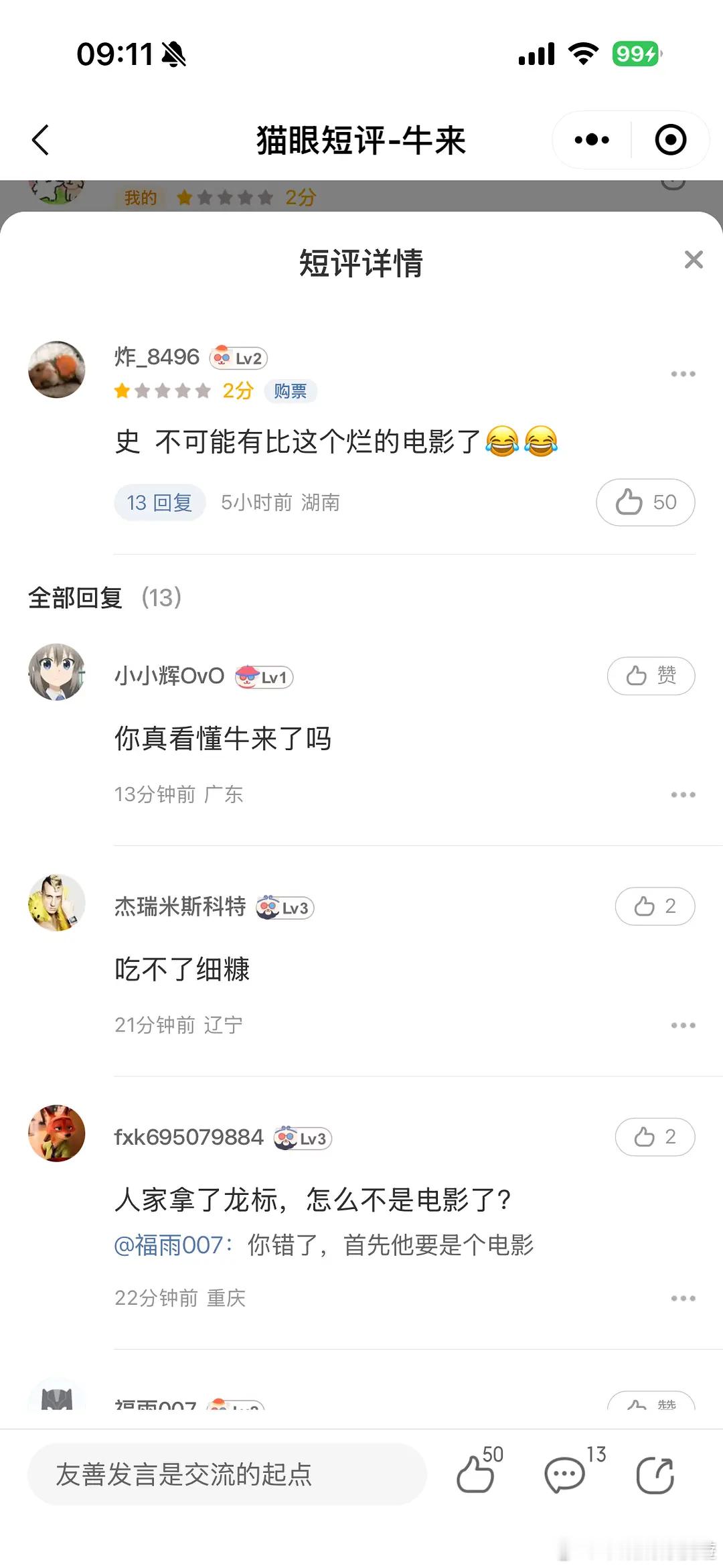 烂还不让人说吗
