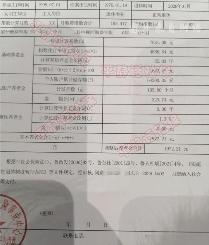 山东养老金！这是一位济南企业女性的养老金核定表，1976年1月生人，2026年