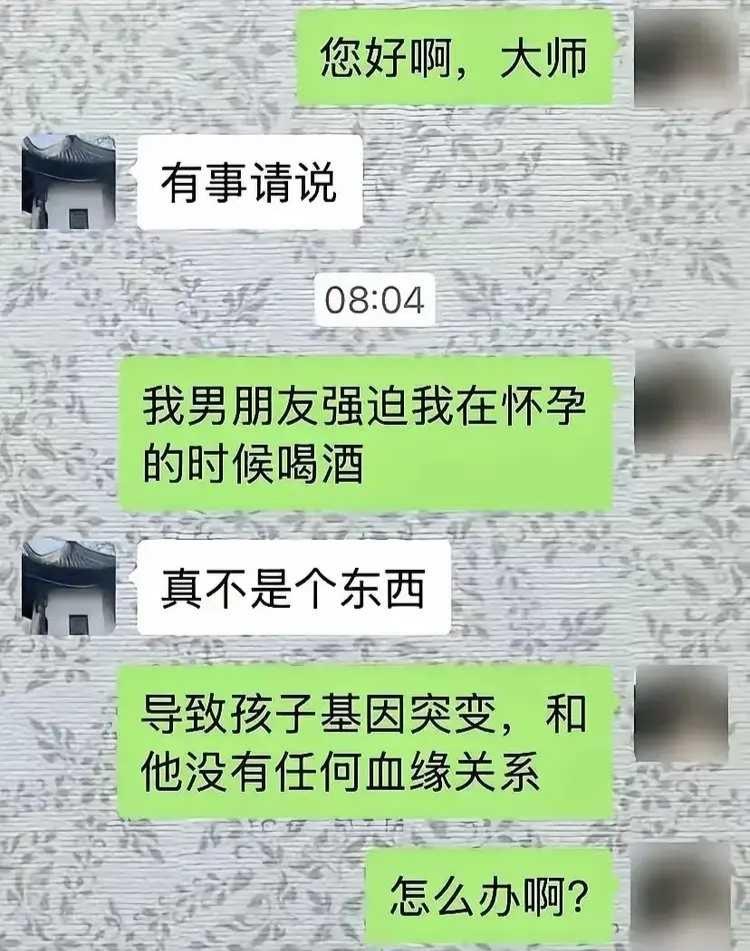 喝酒误事啊！一女子请教，她怀孕时被男朋友强迫她喝酒。这下好了，孩子基因突变，