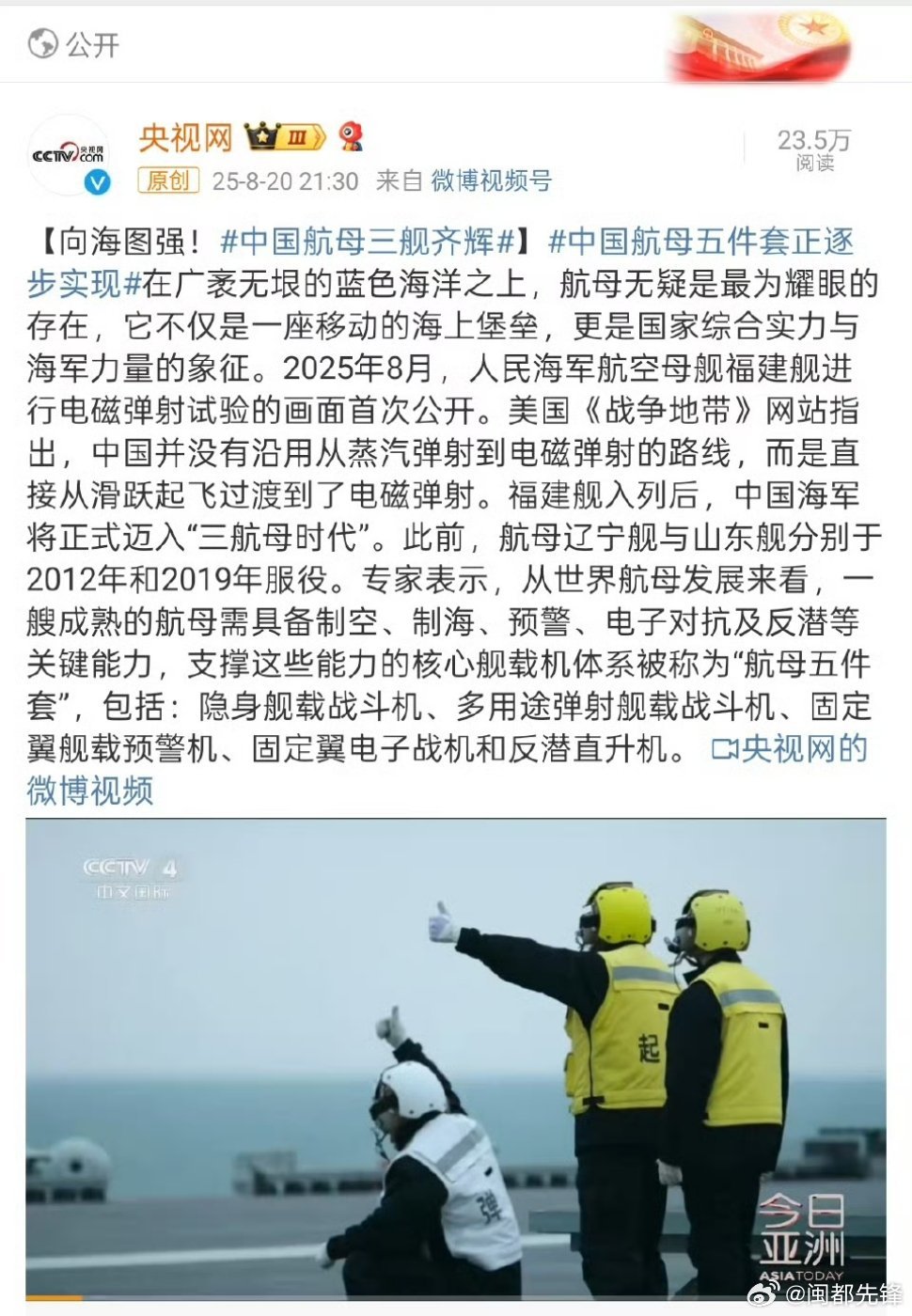 福建舰9月10日出港期待福建舰服役，自豪感拉满！[大笑][大笑][大笑]​​​