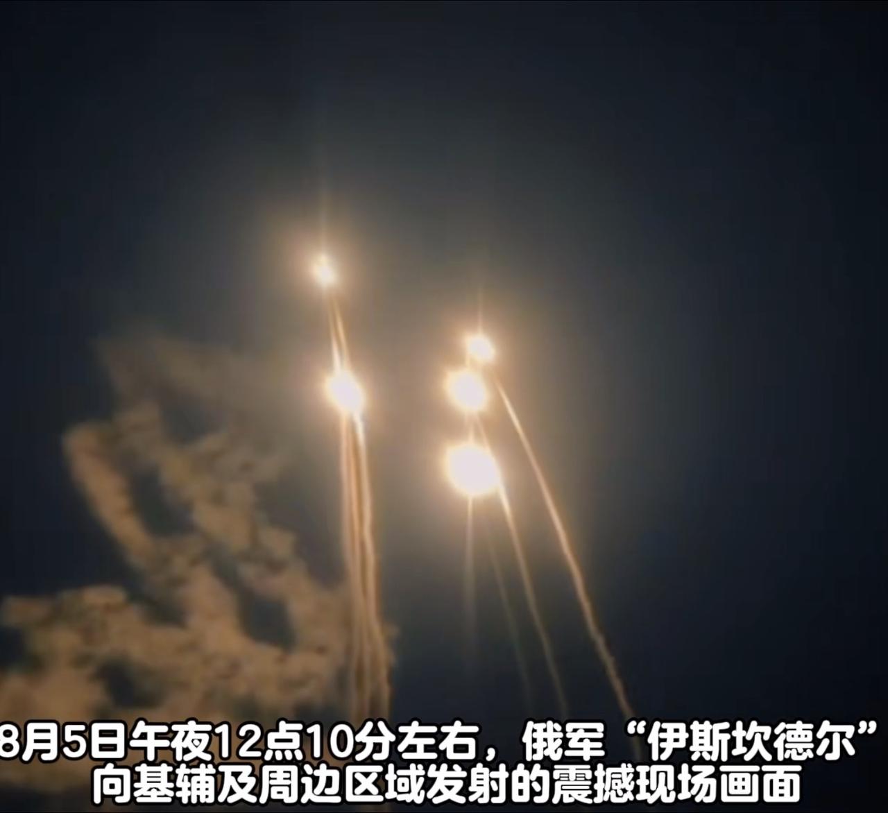 8月5日凌晨：最具破坏力的一夜。过去一个月，俄军对基辅发动了多轮密集的弹道导
