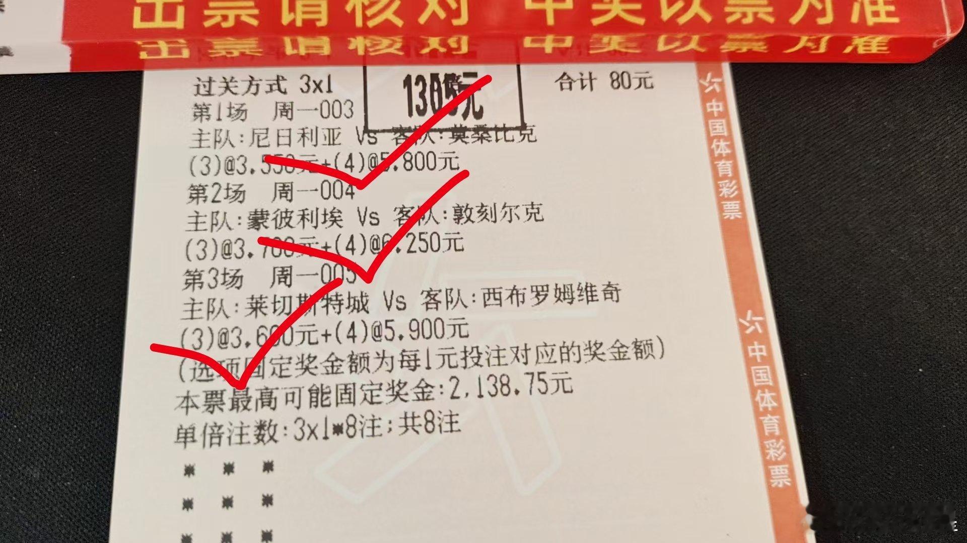 进球数3串1，稳稳落地。从几万的重注，到这种千元的小确幸。10战10