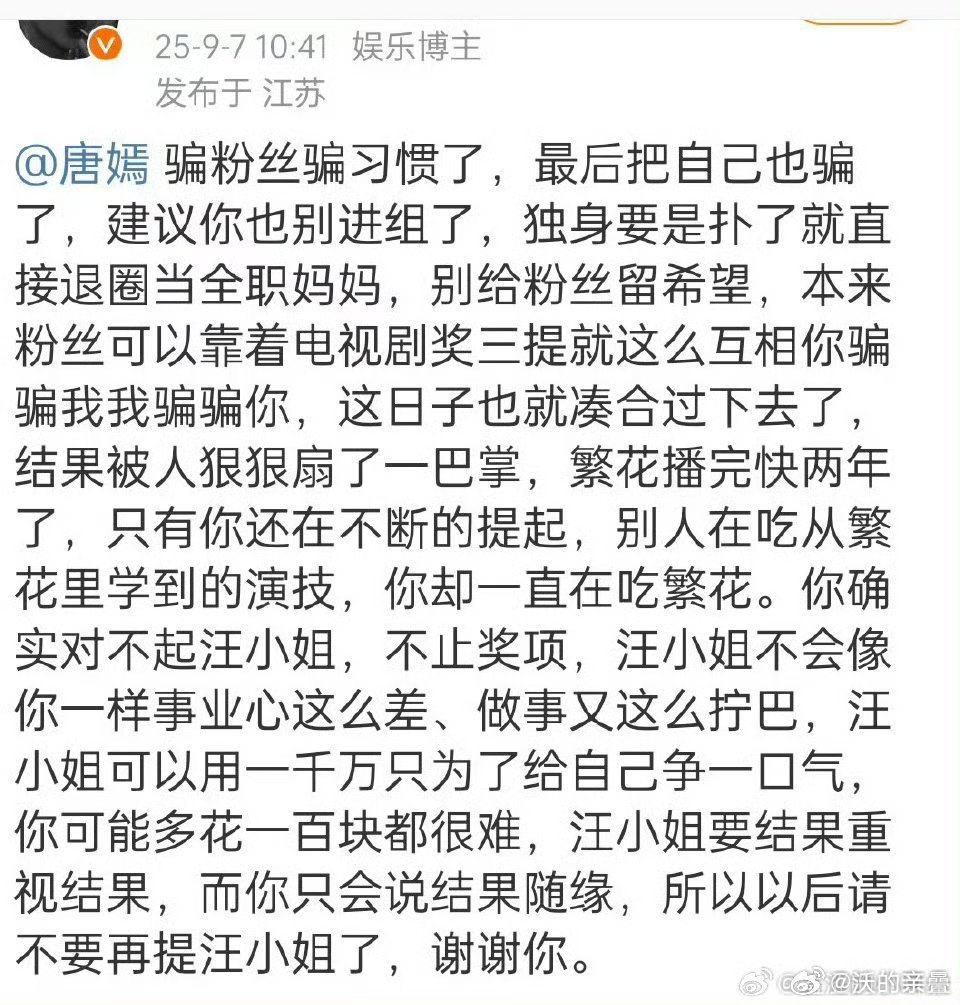 还以为1只是个别原来唐嫣粉真是因为辛芷蕾破防了啊[笑着哭]​​​