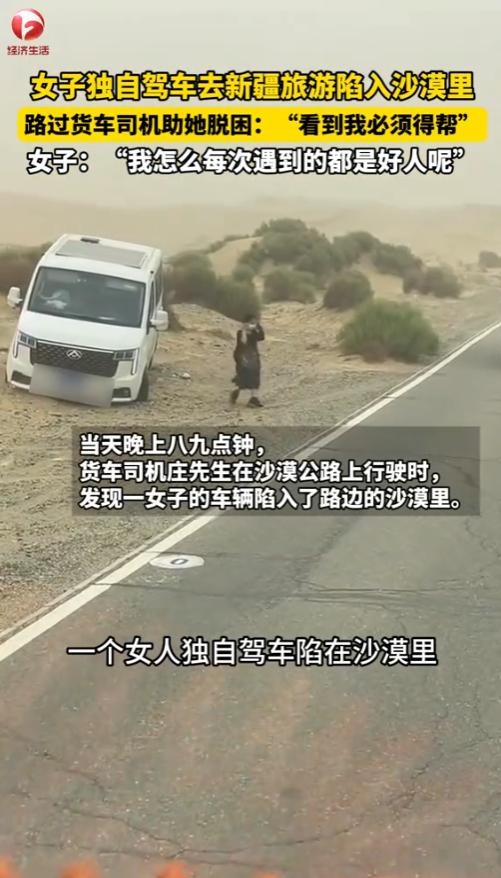 “福大命大！”2025年7月，新疆，一女子独自驾车去旅游，不曾想，犯困时开进沙漠