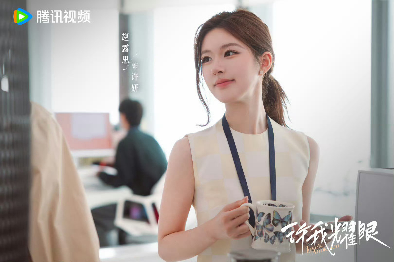 赵露思《许我耀眼》、成毅《赴山海》9月​​​