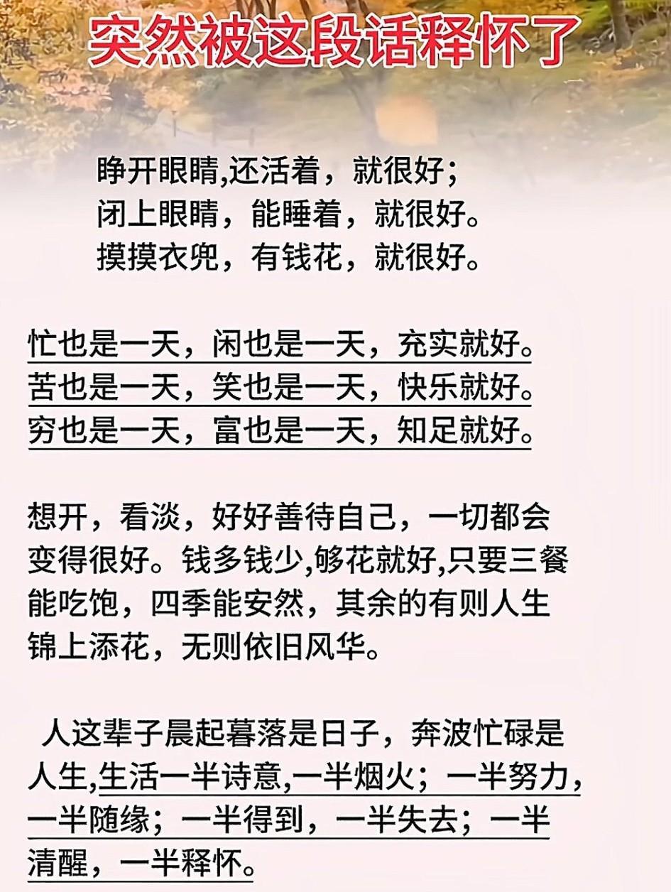 人生苦短，知足常乐，笑对人生，幸福自来。人的命天注定，世间一切皆有定数。知足常