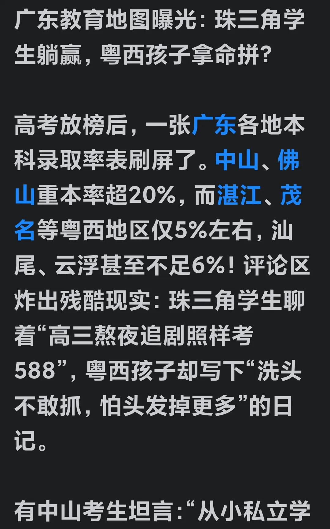 其实，重本率、本科率的高低，看似只是学校的一块招牌。看珠三角，重本率极高，本科