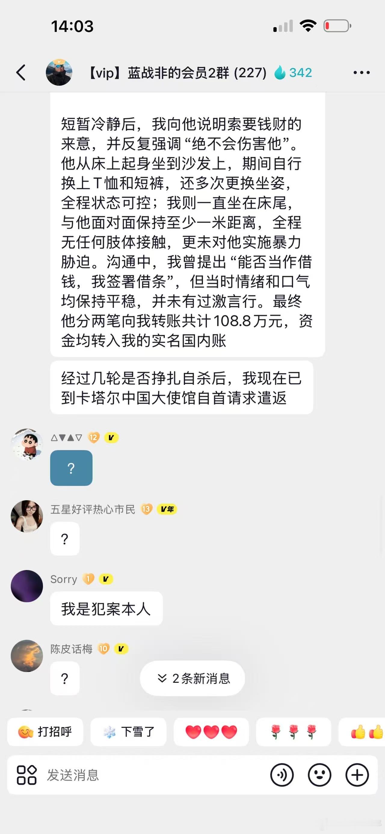 蓝战非，在南非被打劫的匪徒当事人来了事因炒股亏钱，铤而走险…具体细节和蓝战非描述