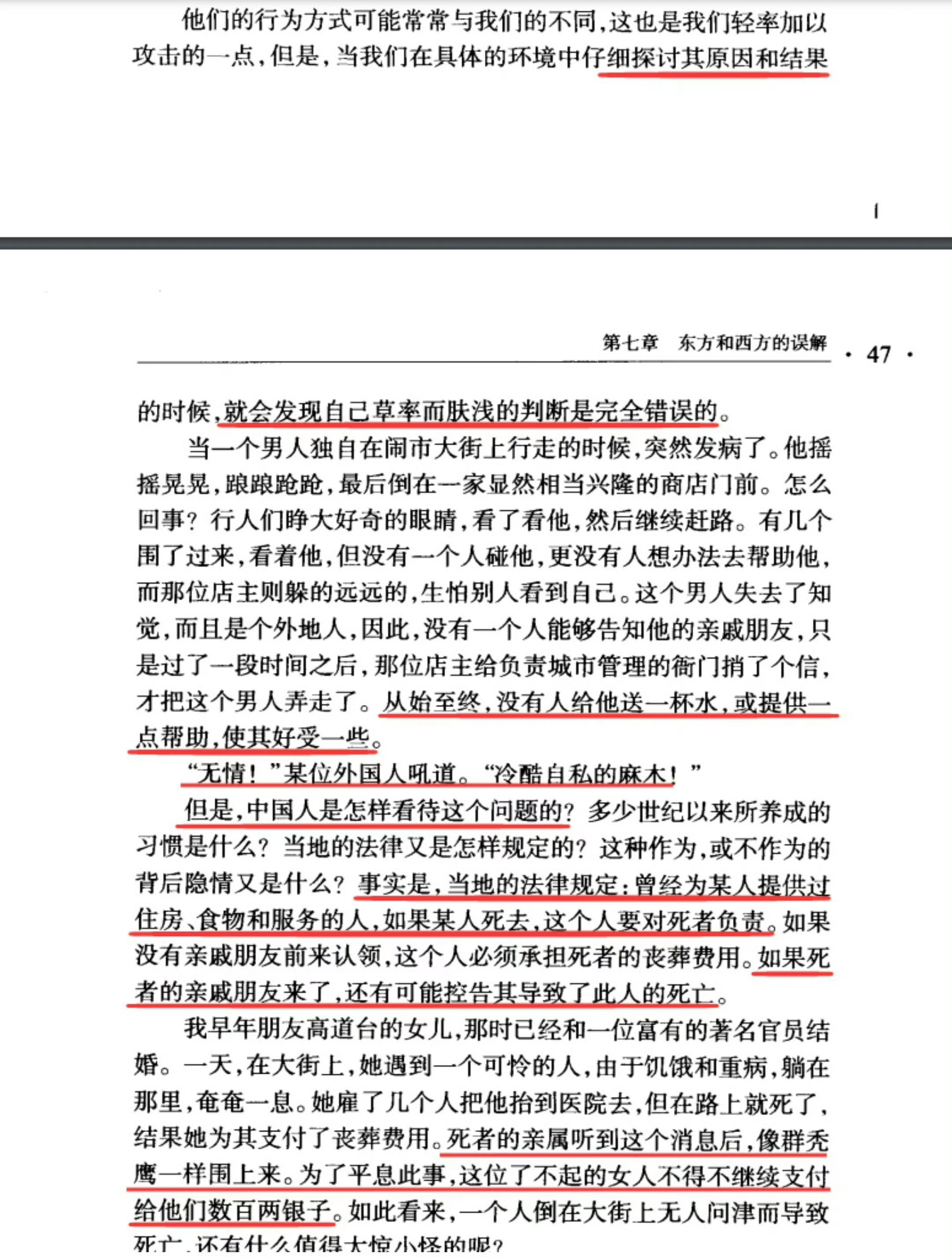 谁造成了中国现在如此冷漠好问题！打赌很多人误以为“不敢扶”是近些年才出现的！错了