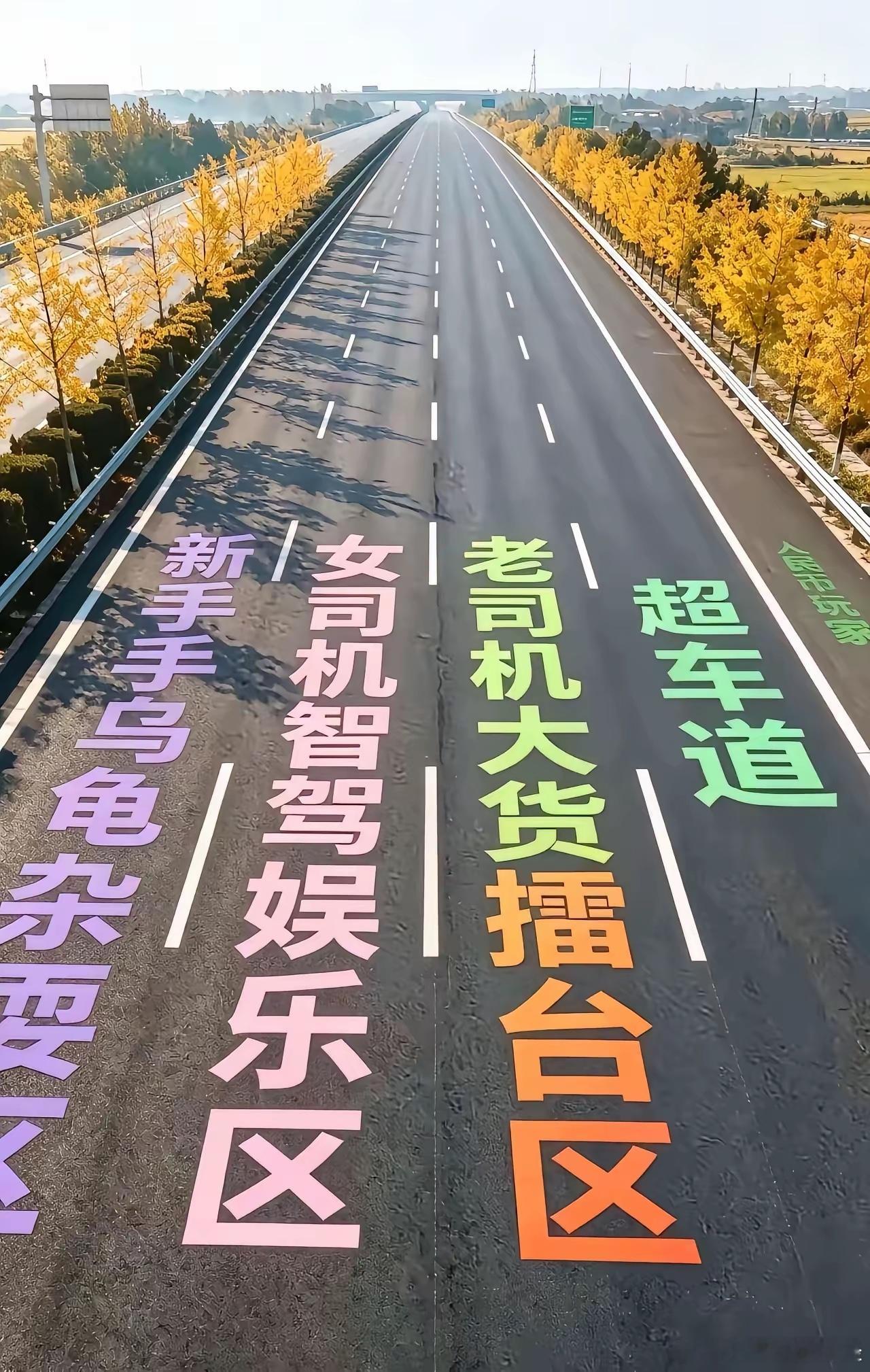 网友列出来的高速道路区……​​​