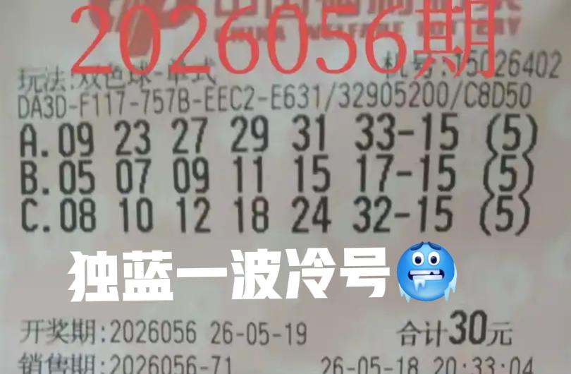 追一波冷号看看，这波就打奇数15，看看还会不会继续开大奇数。虽然，这位彩友的想法