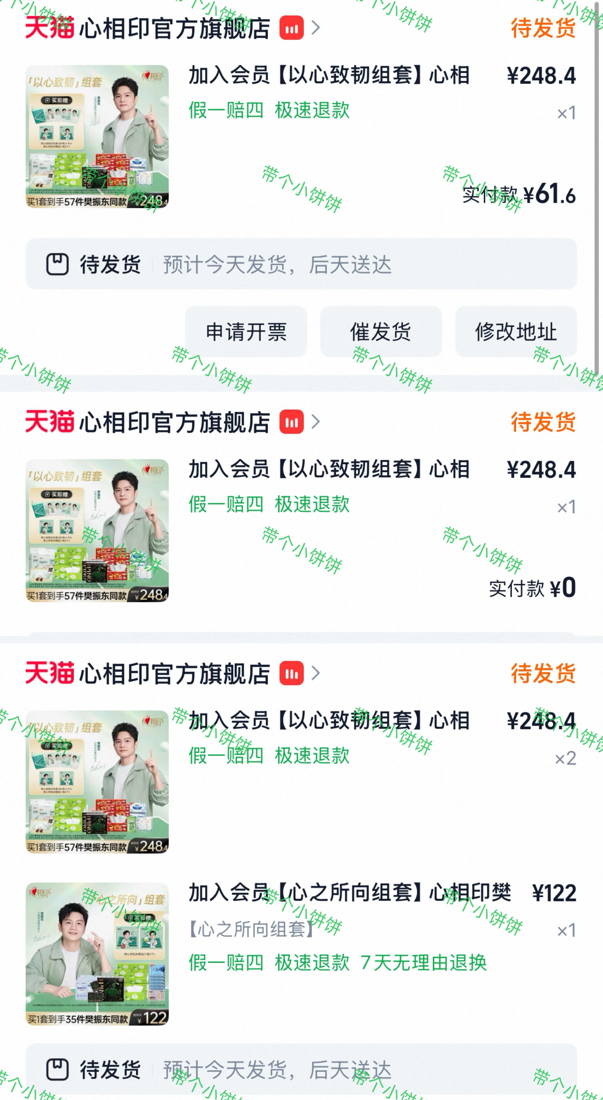 樊振东心相印品牌代言人心相印很用心啦京东再囤一单