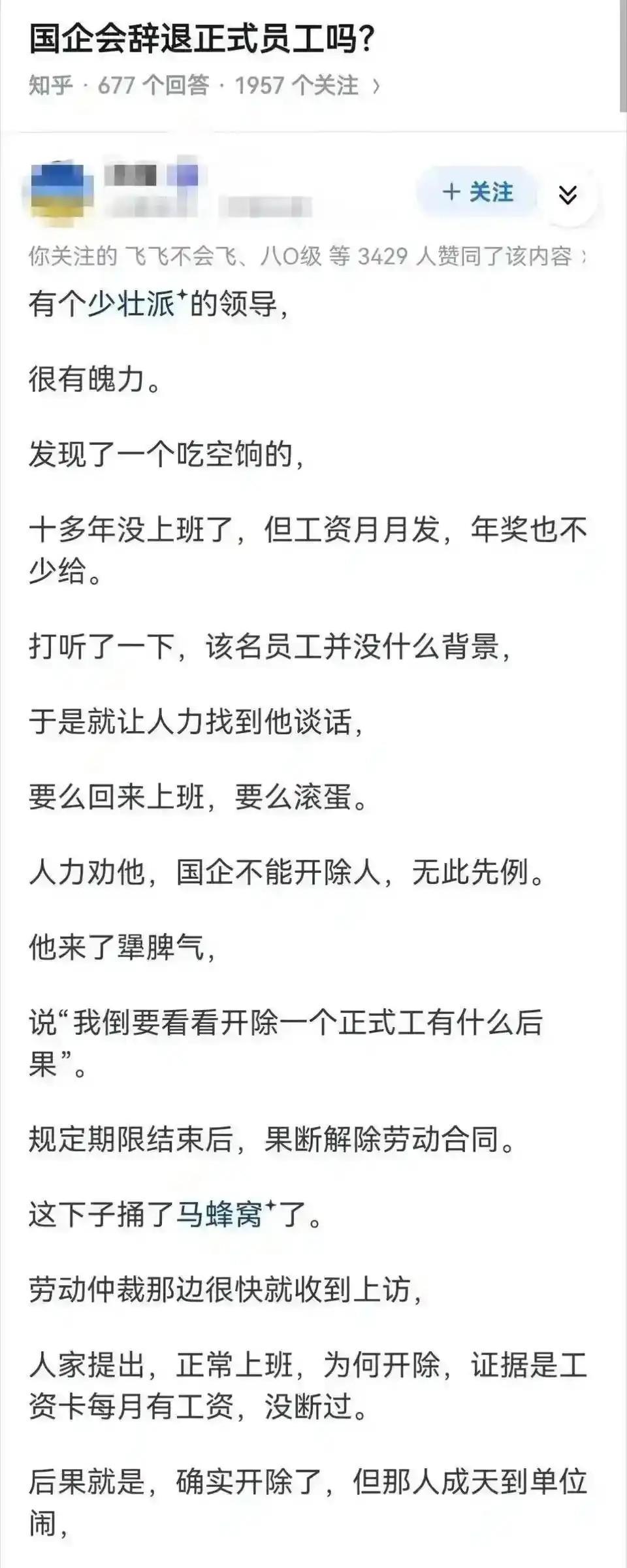 国企会辞退正式员工吗？