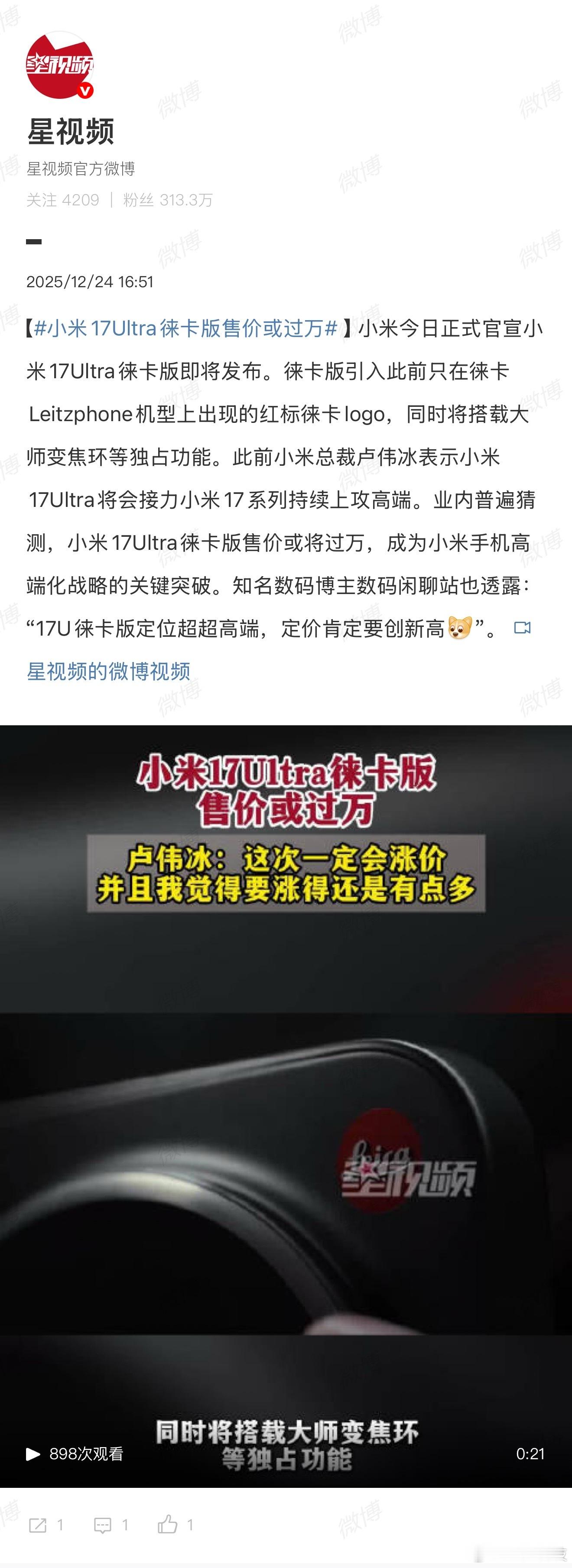 小米17Ultra徕卡版售价或过万最近手机圈都在讨论小米17Ultra徕卡版，说