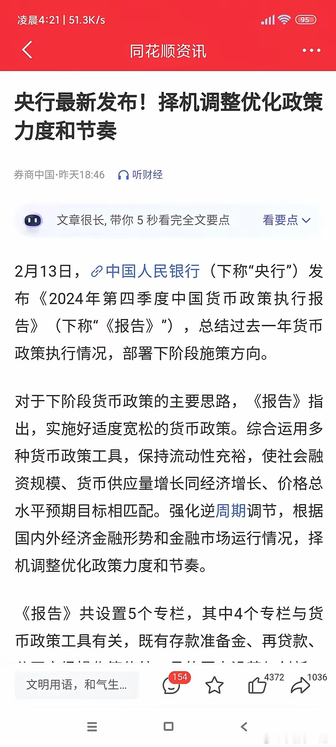 2025一定是科技盛宴，本来大A要调整2-3天，但是隔夜人民币大幅升值，北向资金