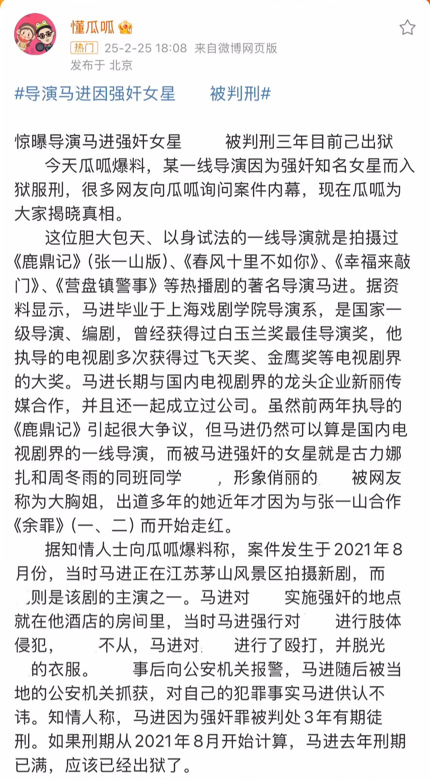 曝导演马进强奸被判刑原来业内真的很看重三大奖项，只要得过白玉兰金鹰金鸡就是一线