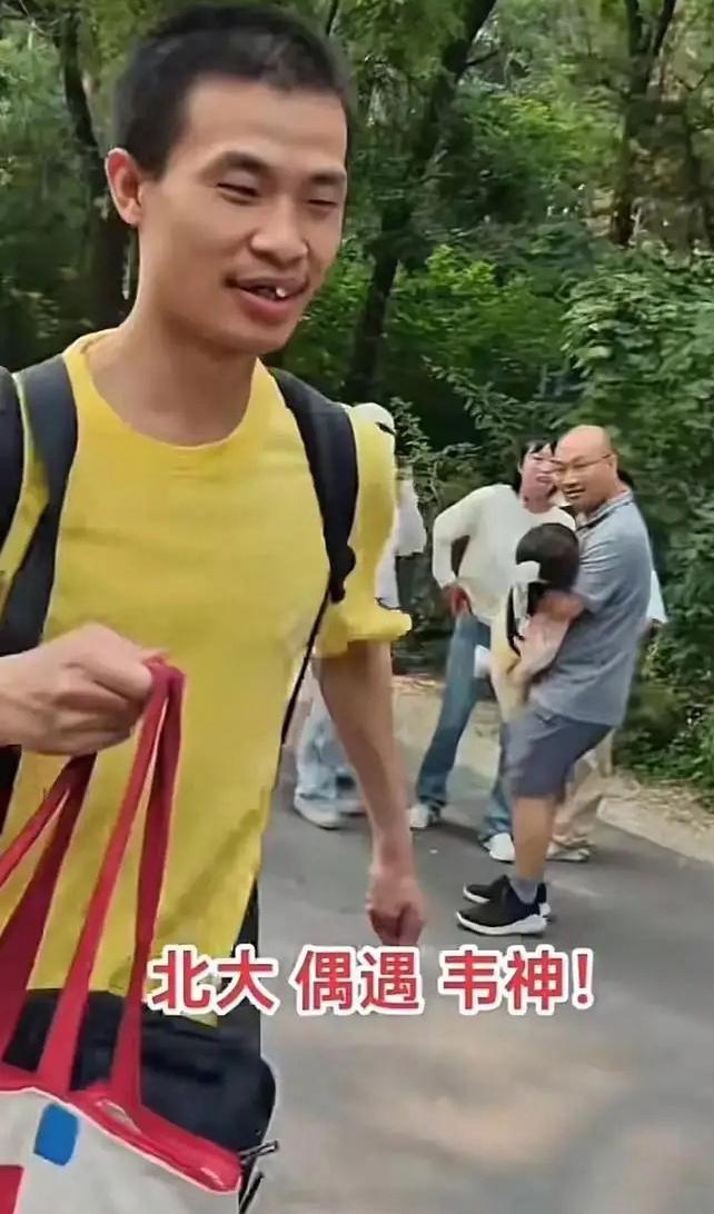 有人在北大未名湖偶遇韦东奕，他面带微笑，匆匆走过，但明显的牙齿缺了一排。