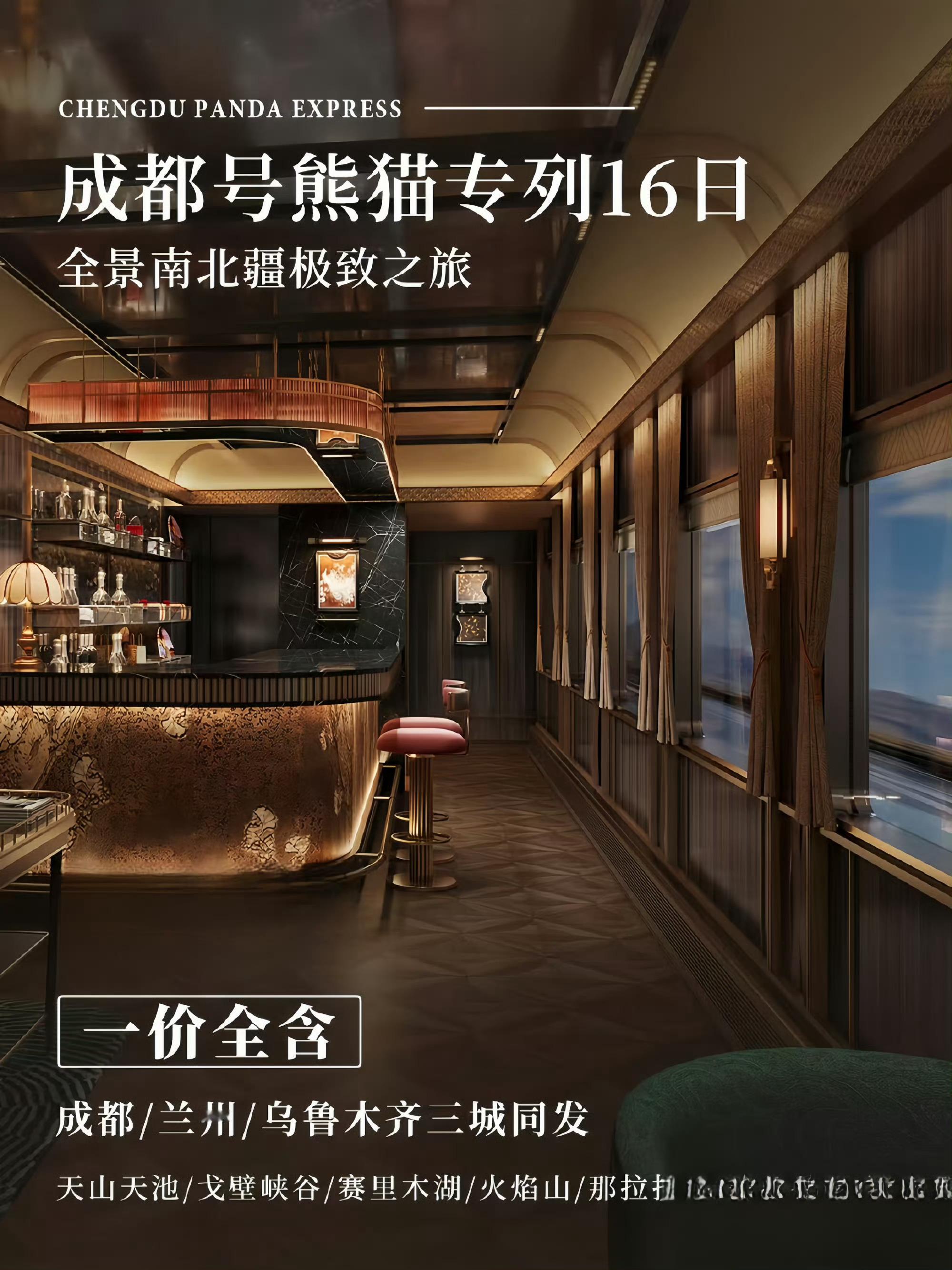 成都到新疆售价5万起专列卖爆真的奢侈但是一看16天，8000多km，其实还行真的
