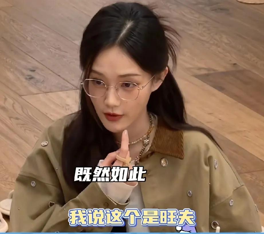 李一桐，太霸气了李一桐说:“我把一个旺夫痣点了，我只能旺我自己，旺不了夫。”