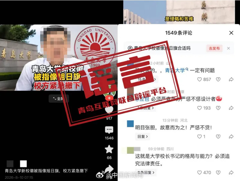 【 8月10日，有网民发布视频称，“青岛大学新校徽被指像旭日旗，校方紧...