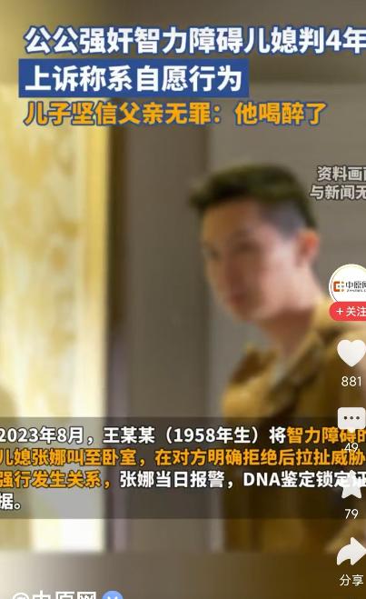 陕西汉中，公公趁儿子不在家期间，把儿媳妇单独叫到自己的房间，强行与其发生了关系，